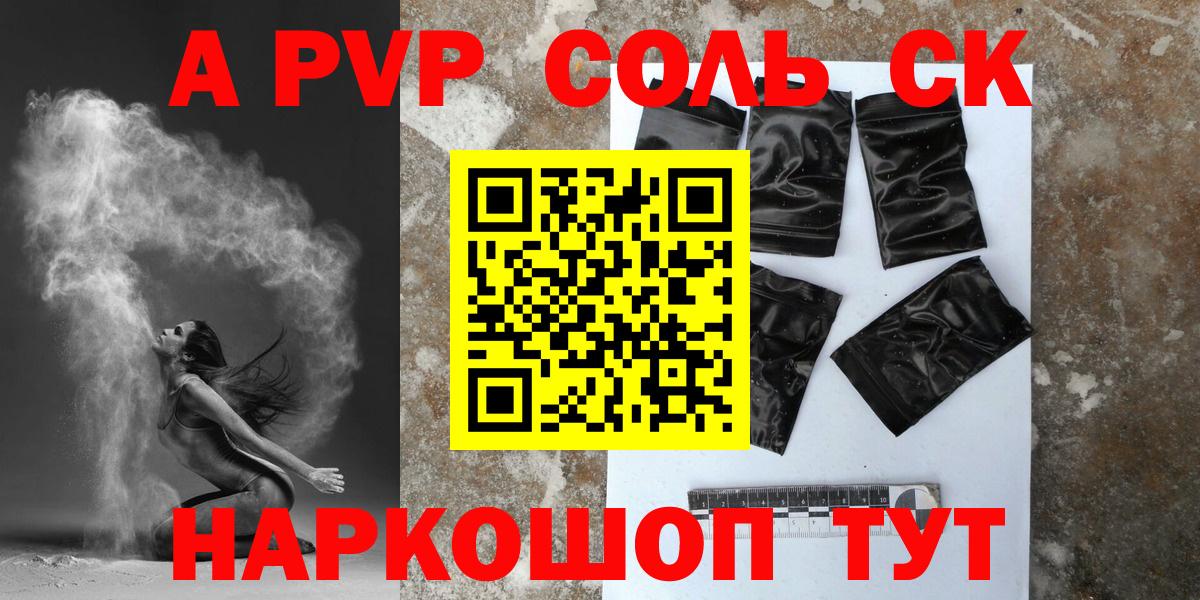 Сальск  APVP Соль  Вход с VPN 
