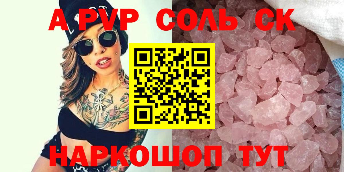 Alfa_PVP Соль Сальск