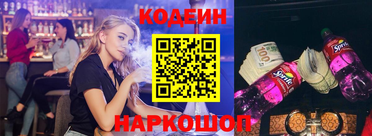 Сальск  Codein напиток Lean (лин)  Кодеиновый сироп Lean напиток Lean (лин)  Вход с VPN 