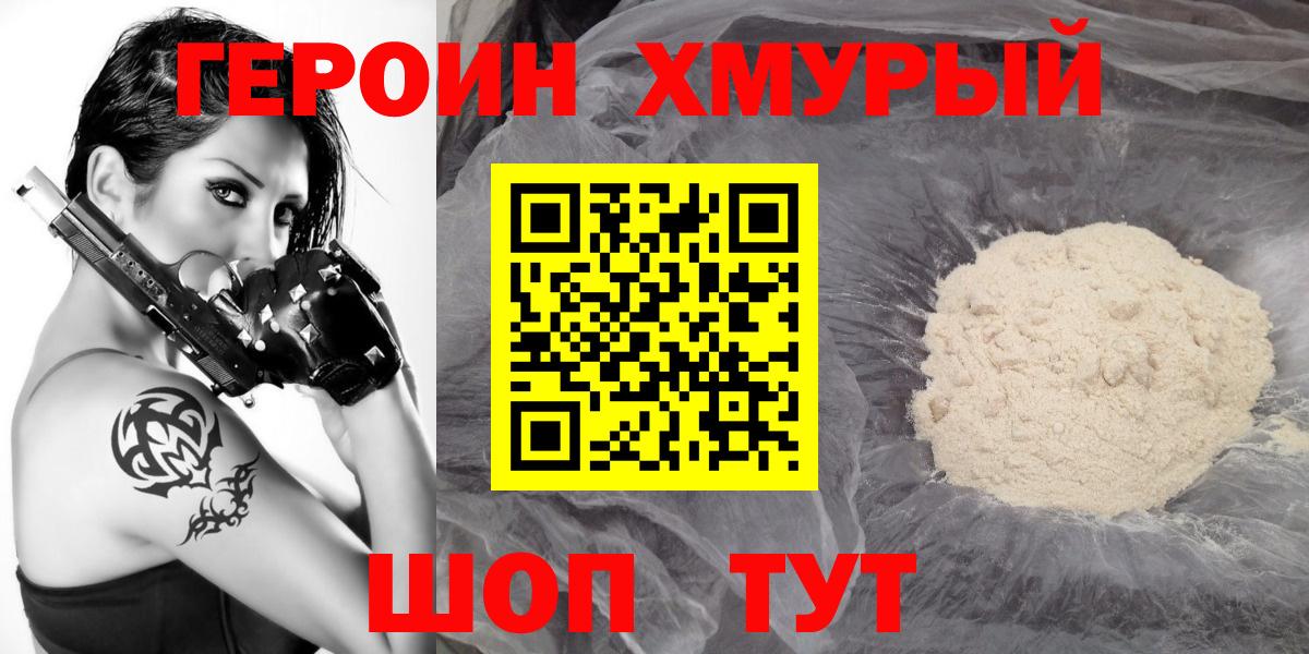 Сальск  ГЕРОИН хмурый  Вход с VPN 
