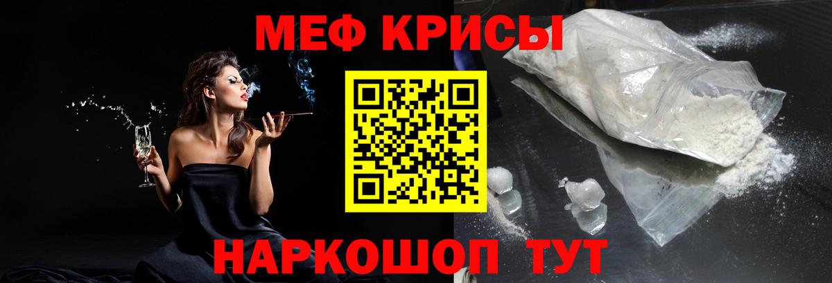 Мефедрон кристаллы Сальск