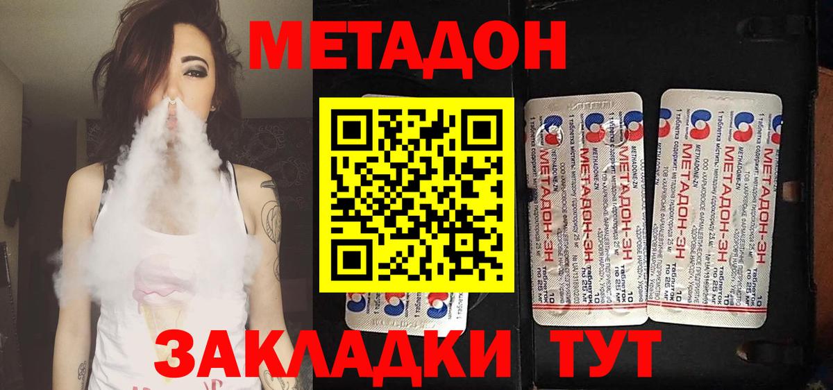 Метадон мёд Сальск