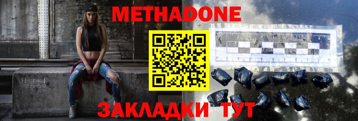 МЕТАДОН methadone  Вход с VPN  Метадон мёд  Сальск 